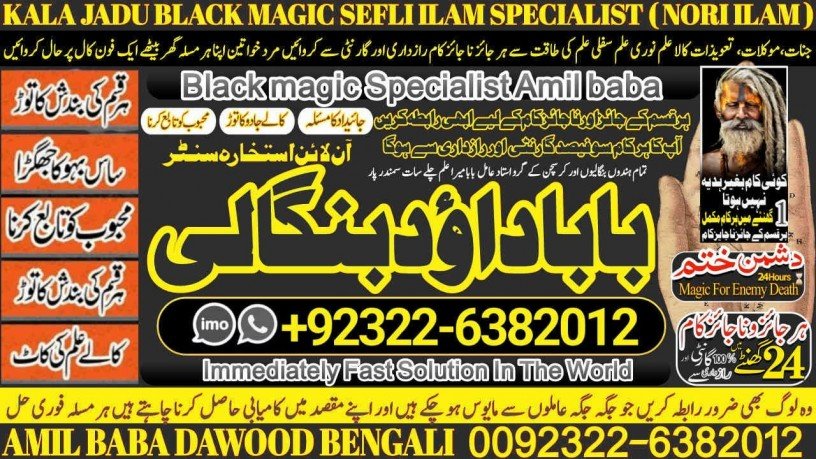 no1-uk-black-magic-removal-in-uk-kala-jadu-specialist-kala-jadu-for-love-back-kala-ilm-specialist-black-magic-baba-near-me-92322-6382012-big-0