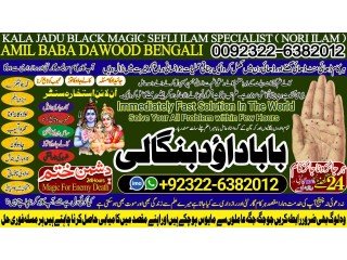 NO1 Uk kala jadu Love Marriage Black Magic Punjab Powerful Black Magic Specialist Baba ji Bengali kala jadu Specialist +92322-6382012