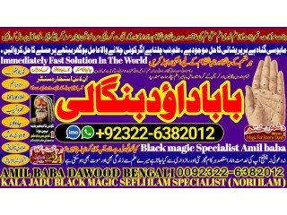 NO1 Uk Amil Baba Bangali Baba | Aamil baba Taweez Online Kala Jadu kala jadoo Astrologer Black Magic Specialist In Karachi +92322-6382012