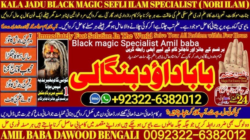 no1-uk-vashikaran-specialist-in-usa-vashikaran-specialist-india-online-vashikaran-specialist-amil-baba-love-problem-amil-baba-92322-6382012-big-0