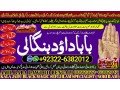 no1-uk-amil-baba-in-quetta-gujranwala-muzaffarabad-kashmir-mirpur-charsadda-khushab-mansehra-pakpattan-92322-6382012-small-0