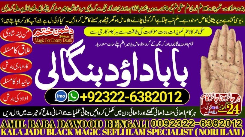 no1-uk-amil-baba-in-quetta-gujranwala-muzaffarabad-kashmir-mirpur-charsadda-khushab-mansehra-pakpattan-92322-6382012-big-0