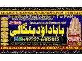 no1-uk-black-magic-specialist-expert-in-quetta-gujranwala-muzaffarabad-kashmir-charsadda-khushab-mansehra-pakpattan-92322-6382012-small-0