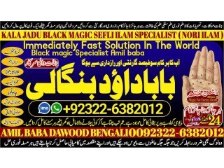 NO1 Uk Black Magic Specialist Expert in Quetta, Gujranwala, muzaffarabad, Kashmir, Charsadda, Khushab, Mansehra , Pakpattan +92322-6382012