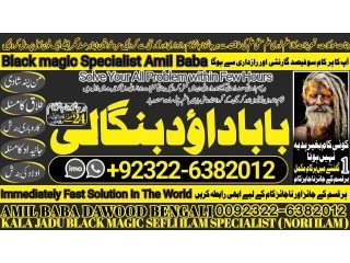 NO1 Uk Pakistani Amil Baba Real Amil baba In Pakistan Najoomi Baba in Pakistan Bangali Baba In Pakistan +92322-6382012