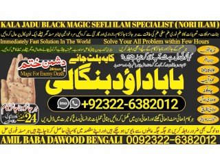 NO1 Uk Best Amil In Rawalpindi Bangali Baba In Rawalpindi jadu tona karne wale baba ka number jadu karne wale ka number +92322-6382012