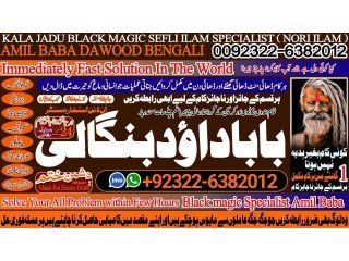 NO1 Uk Amil Baba In Sahiwal, Okara, Hafizabad,  Mandi Bahauddin, Jhelum, Jaranwala, Wazirabad, Taxila +92322-6382012