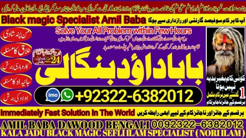 no1-uk-black-magic-specialist-expert-in-bahawalpur-sargodha-sialkot-sheikhupura-rahim-yar-khan-jhang-ghazi-khan-gujrat-92322-6382012-big-0