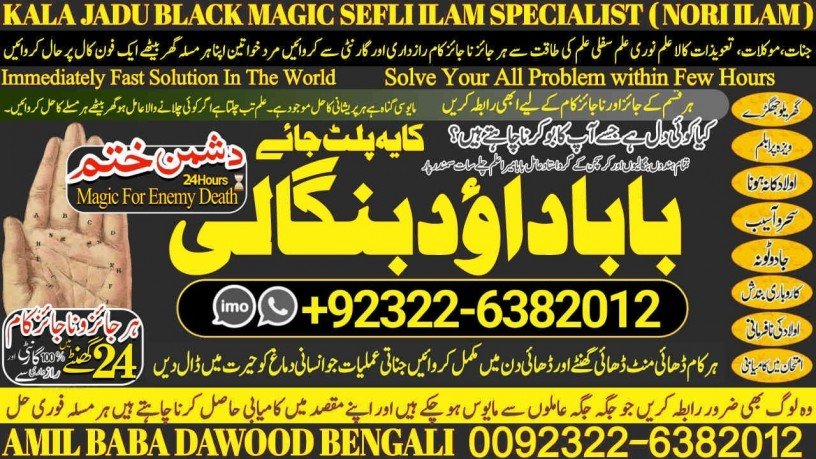 no1-uk-kala-ilam-specialist-expert-in-sahiwal-okara-hafizabad-mandi-bahauddin-jhelum-jaranwala-wazirabad-taxila-92322-6382012-big-0