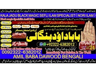 NO1 Uk kala Jadu Specialist Expert In Bahawalpur, Sargodha, Sialkot, Sheikhupura, Rahim Yar Khan, Jhang, Dera Ghazi Khan, Gujrat 03226382012