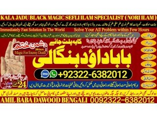 NO1 Uk Kala Jadu Baba In Lahore Bangali baba in lahore famous amil in lahore kala jadu in peshawar Amil baba Peshawar +92322-6382012