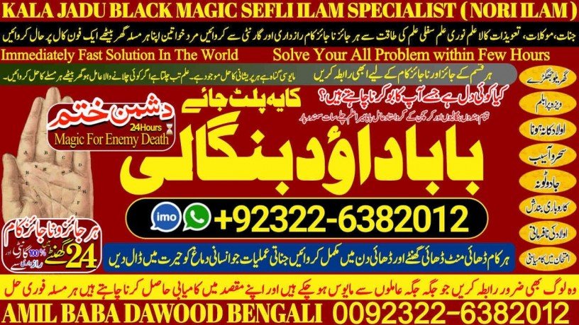 no1-uk-kala-jadu-baba-in-lahore-bangali-baba-in-lahore-famous-amil-in-lahore-kala-jadu-in-peshawar-amil-baba-peshawar-92322-6382012-big-0