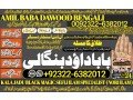 no1-uk-amil-baba-kala-ilam-istikhara-taweez-amil-baba-contact-number-online-istikhara-kala-ilam-specialist-in-lahore-92322-6382012-small-0