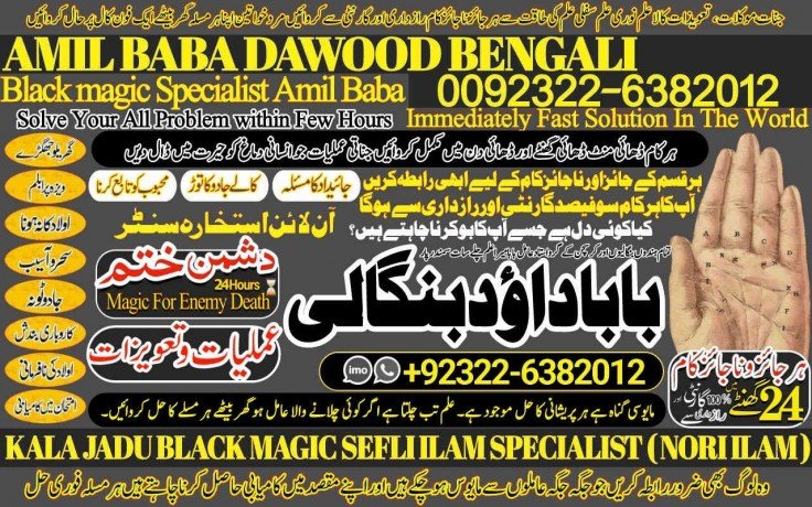 no1-uk-amil-baba-in-faisalabad-amil-baba-in-multan-najomi-real-kala-jadu-amil-baba-in-sindhhyderabad-amil-baba-contact-number-92322-6382012-big-0