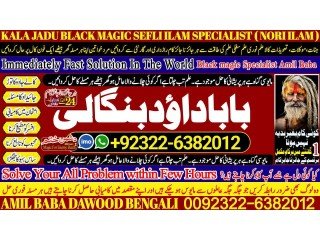 NO1 Uk kala jadu karne wale ka contact number kala jadu karne wale baba kala ilm karne wale ka number Amil Baba Contact Number +92322-6382012