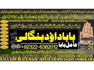 NO1 Uk Amil Baba in Quetta, Gujranwala, muzaffarabad, Kashmir, mirpur, Charsadda, Khushab, Mansehra , Pakpattan +92322-6382012