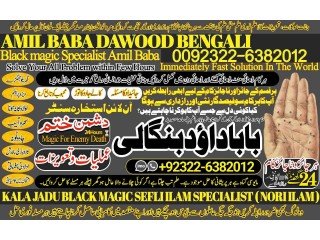 NO1 Uk Black Magic Specialist Expert in Quetta, Gujranwala, muzaffarabad, Kashmir, Charsadda, Khushab, Mansehra , Pakpattan +92322-6382012