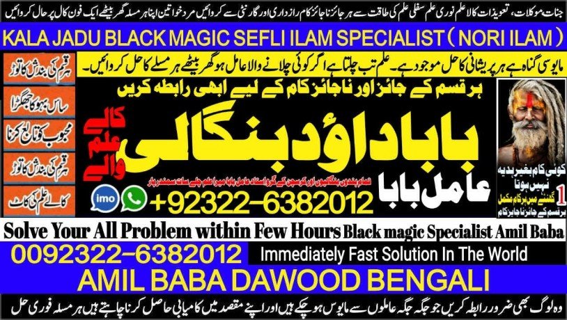 no1-uk-rohani-baba-in-karachi-bangali-baba-karachi-online-amil-baba-worldwide-services-amil-baba-in-hyderabad-92322-6382012-big-1