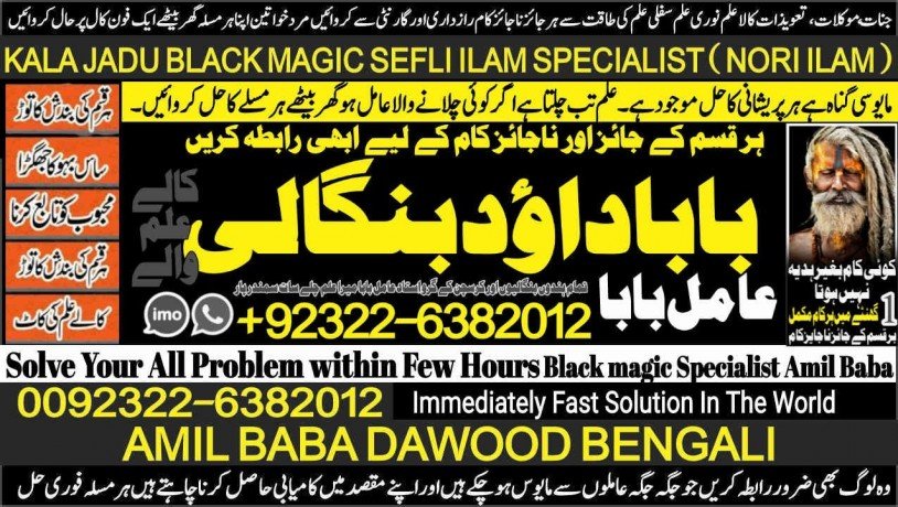 no1-uk-amil-baba-in-lahore-kala-jadu-in-lahore-best-amil-in-lahore-amil-in-lahore-rohani-amil-in-lahore-kala-jadu-lahore-92322-6382012-big-1