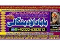 no1-uk-amil-baba-in-sahiwal-okara-hafizabad-mandi-bahauddin-jhelum-jaranwala-wazirabad-taxila-92322-6382012-small-0