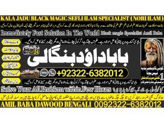 NO1 Uk kala Jadu Specialist Expert In Bahawalpur, Sargodha, Sialkot, Sheikhupura, Rahim Yar Khan, Jhang, Dera Ghazi Khan, Gujrat 03226382012