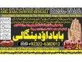 no1-uae-best-amil-in-rawalpindi-bangali-baba-in-rawalpindi-jadu-tona-karne-wale-baba-ka-number-jadu-karne-wale-ka-number-92322-6382012-small-0