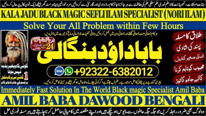 no1-uae-amil-baba-in-lahore-kala-jadu-in-lahore-best-amil-in-lahore-amil-in-lahore-rohani-amil-in-lahore-kala-jadu-lahore-92322-6382012-big-0