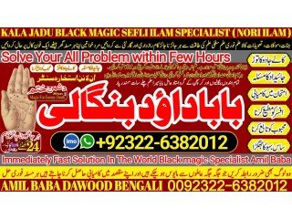 NO1 UAE Amil Baba In Bahawalpur, Sargodha, Sialkot, Sheikhupura, Rahim Yar Khan, Jhang, Dera Ghazi Khan, Gujrat +92322-6382012