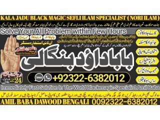 NO1 UAE Amil Baba In Sahiwal, Okara, Hafizabad,  Mandi Bahauddin, Jhelum, Jaranwala, Wazirabad, Taxila +92322-6382012