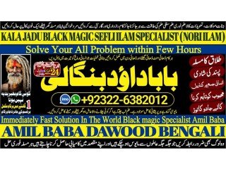 NO1 UAE Kala Jadu Baba In Lahore Bangali baba in lahore famous amil in lahore kala jadu in peshawar Amil baba Peshawar +92322-6382012