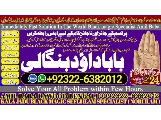 NO1 UAE Amil Baba Online Istkhara | Uk ,UAE , USA | Astrologer | Love Marriage Islamabad Amil Baba In uk Amil baba in lahore +92322-6382012