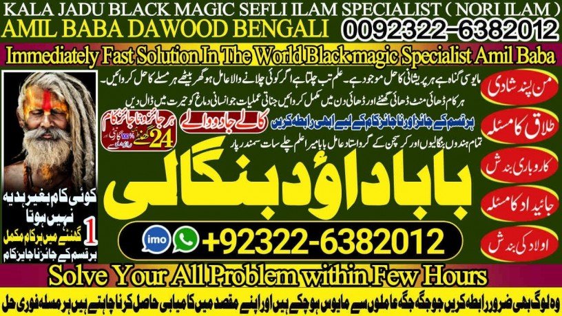 no1-uae-amil-baba-in-faisalabad-amil-baba-in-multan-najomi-real-kala-jadu-amil-baba-in-sindhhyderabad-amil-baba-contact-number-92322-6382012-big-0