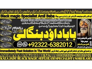 NO1 USA Kala Jadu Baba In Lahore Bangali baba in lahore famous amil in lahore kala jadu in peshawar Amil baba Peshawar +92322-6382012