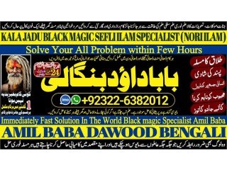 NO1 USA kala jadu Love Marriage Black Magic Punjab Powerful Black Magic Specialist Baba ji Bengali kala jadu Specialist +92322-6382012