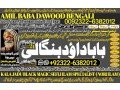 no1-usa-kala-jadu-expert-specialist-in-germany-kala-jadu-expert-specialist-in-saudia-arab-aamil-baba-taweez-online-amil-baba-92322-6382012-small-1