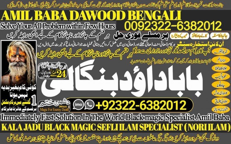 no1-usa-kala-jadu-expert-specialist-in-germany-kala-jadu-expert-specialist-in-saudia-arab-aamil-baba-taweez-online-amil-baba-92322-6382012-big-1