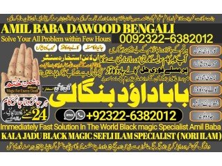 NO1 Italy Best Amil In Rawalpindi Bangali Baba In Rawalpindi jadu tona karne wale baba ka number jadu karne wale ka number +92322-6382012