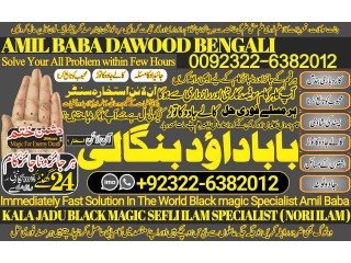 NO1 Italy Amil Baba In Lahore Kala Jadu In Lahore Best Amil In Lahore Amil In Lahore Rohani Amil In Lahore Kala Jadu Lahore +92322-6382012