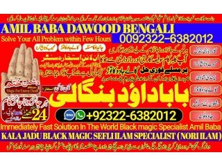 NO1 Italy Amil Baba In Bahawalpur, Sargodha, Sialkot, Sheikhupura, Rahim Yar Khan, Jhang, Dera Ghazi Khan, Gujrat +92322-6382012