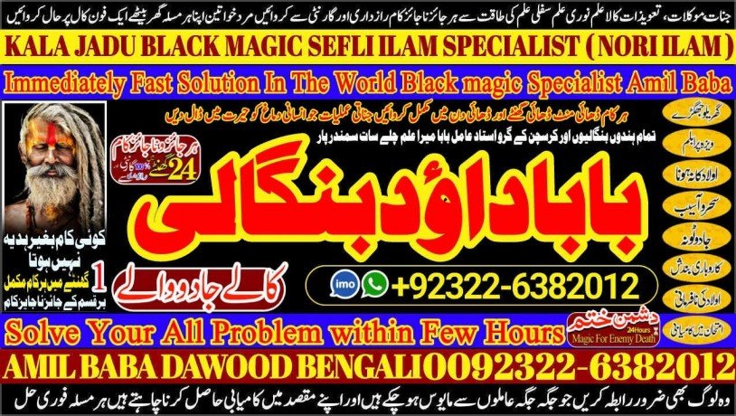 no1-italy-amil-baba-in-sahiwal-okara-hafizabad-mandi-bahauddin-jhelum-jaranwala-wazirabad-taxila-92322-6382012-big-1