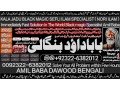 no1-italy-amil-baba-bangali-baba-aamil-baba-taweez-online-kala-jadu-kala-jadoo-astrologer-black-magic-specialist-in-karachi-92322-6382012-small-2