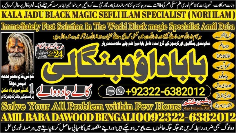 no1-italy-amil-baba-bangali-baba-aamil-baba-taweez-online-kala-jadu-kala-jadoo-astrologer-black-magic-specialist-in-karachi-92322-6382012-big-1