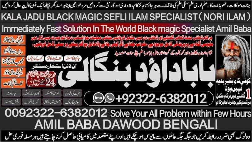 no1-italy-amil-baba-bangali-baba-aamil-baba-taweez-online-kala-jadu-kala-jadoo-astrologer-black-magic-specialist-in-karachi-92322-6382012-big-2