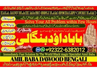 NO1 London Rohani Baba In Karachi Bangali Baba Karachi Online Amil Baba WorldWide Services Amil baba in hyderabad +92322-6382012