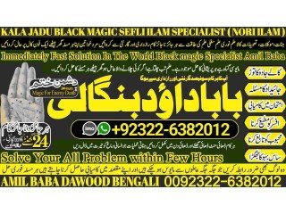 NO1 London Amil Baba In Sahiwal, Okara, Hafizabad,  Mandi Bahauddin, Jhelum, Jaranwala, Wazirabad, Taxila +92322-6382012