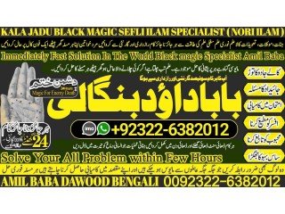 NO1 London kala Jadu Specialist Expert In Bahawalpur, Sargodha, Sialkot, Sheikhupura, Rahim Yar Khan, Jhang, Dera Ghazi Khan, Gujrat 03226382012