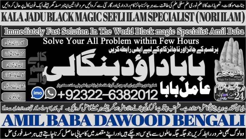 no1-london-kala-jadu-karne-wale-ka-contact-number-kala-jadu-karne-wale-baba-kala-ilm-karne-wale-ka-number-amil-baba-contact-number-92322-6382012-big-0