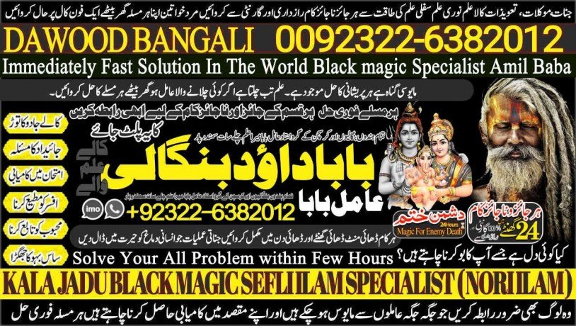 no1-london-best-amil-in-rawalpindi-bangali-baba-in-rawalpindi-jadu-tona-karne-wale-baba-ka-number-jadu-karne-wale-ka-number-92322-6382012-big-0