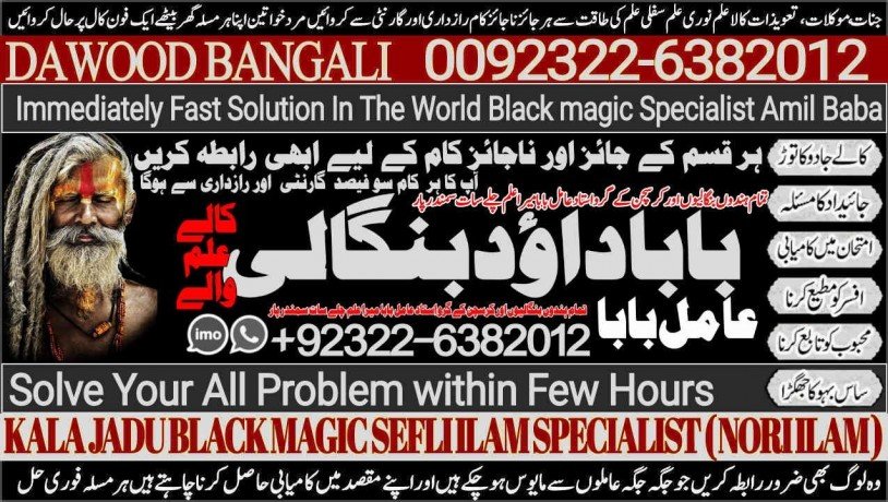 no1-london-amil-baba-in-lahore-kala-jadu-in-lahore-best-amil-in-lahore-amil-in-lahore-rohani-amil-in-lahore-kala-jadu-lahore-92322-6382012-big-0