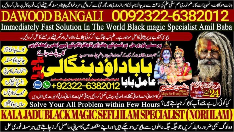 no1-london-black-magic-specialist-expert-in-sahiwal-okara-hafizabad-mandi-bahauddin-jhelum-jaranwala-wazirabad-taxila-92322-6382012-big-0